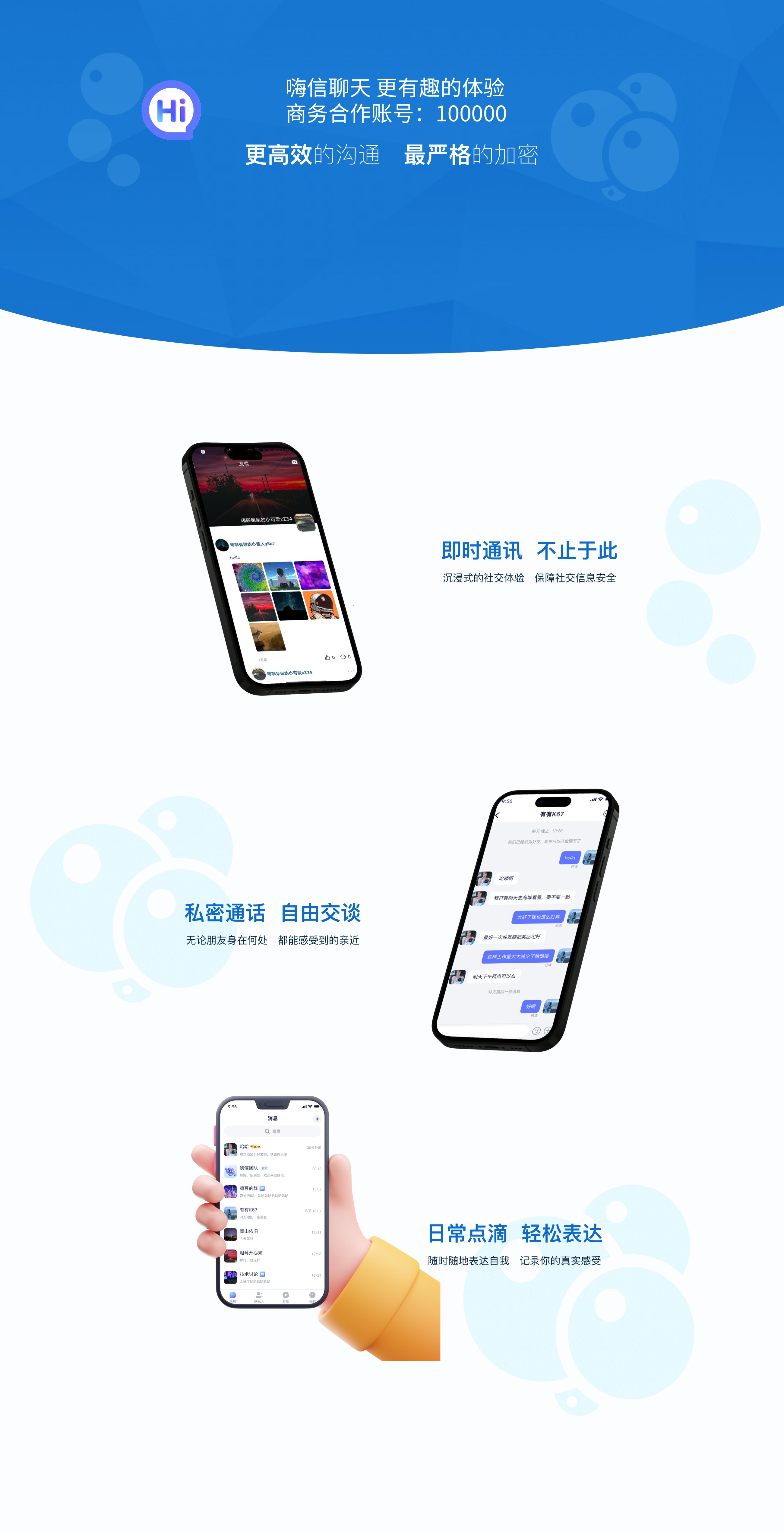 嗨信重要会话管理示意图